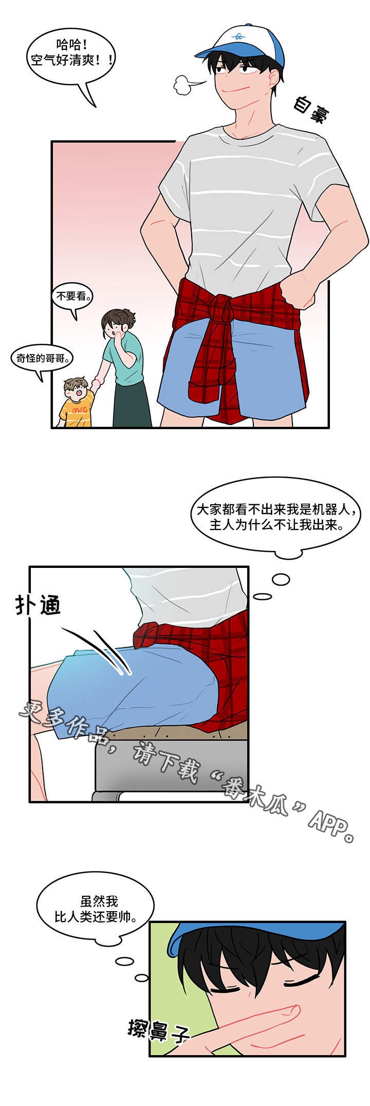 人形玩物漫画,第15章：偷偷外出1图