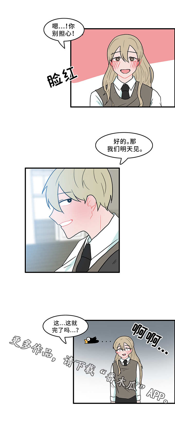 人形玩偶钩织线材推荐漫画,第49章：演技3图