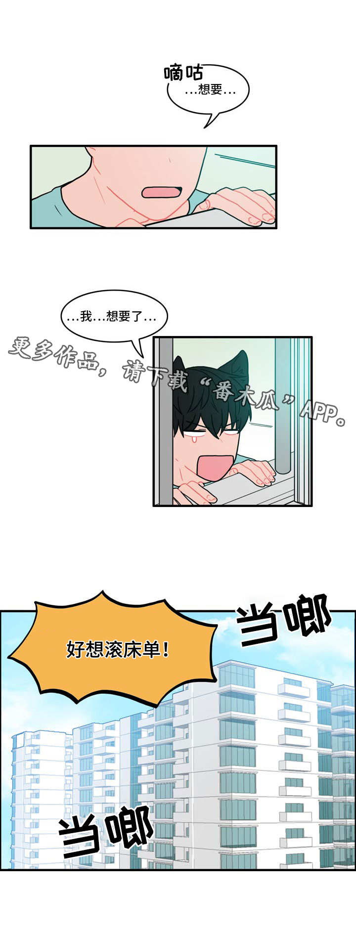 人形玩偶招小人漫画,第8章：呐喊3图