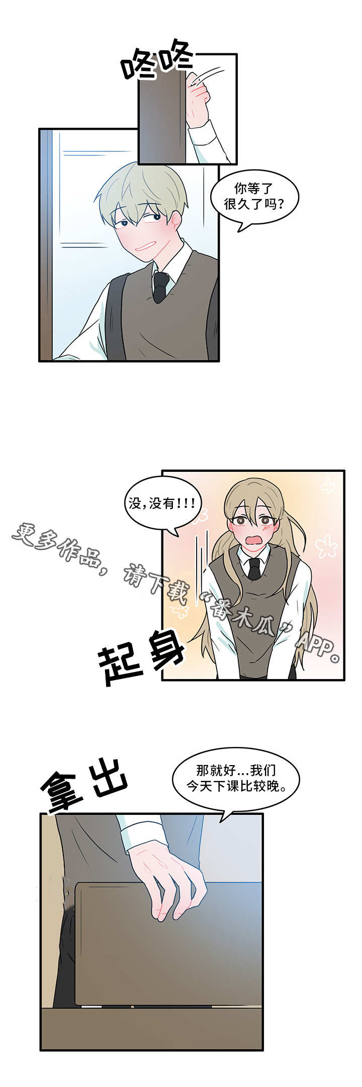 人形玩偶抱枕开箱漫画,第49章：演技2图