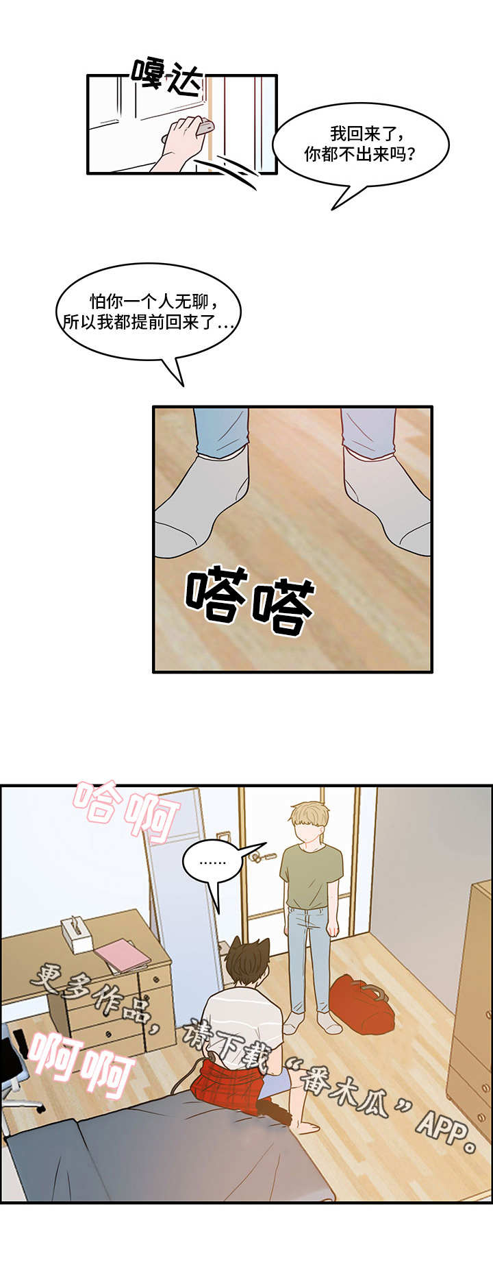 人形玩偶能放家门口吗漫画,第16章：疑心2图
