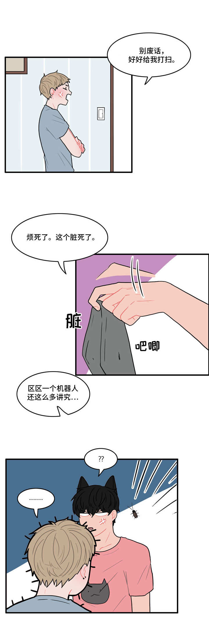 _人形玩具_漫画,第2章：被耍了2图