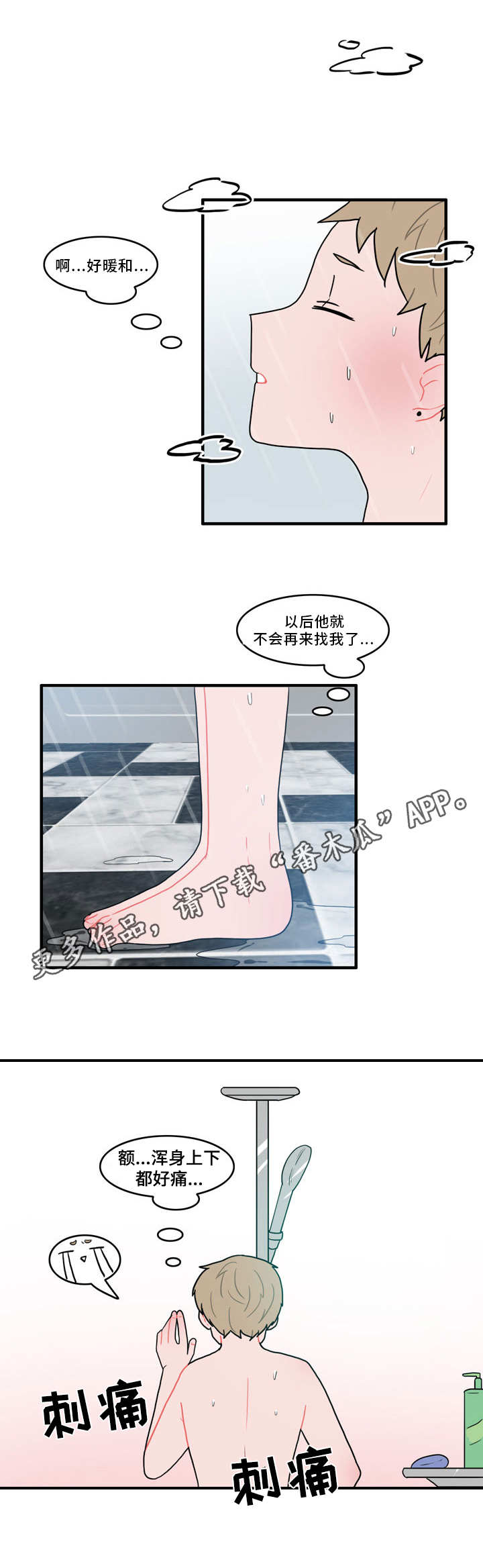 人形玩物漫画,第46章：生气了吗2图