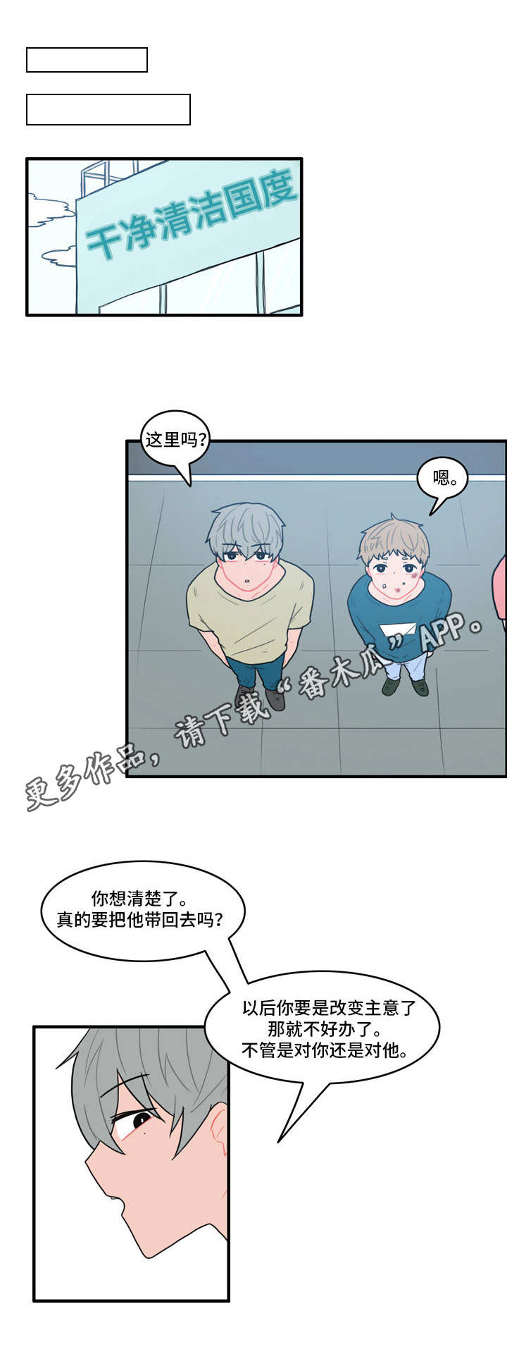人形玩偶材质分类漫画,第26章：回心转意4图