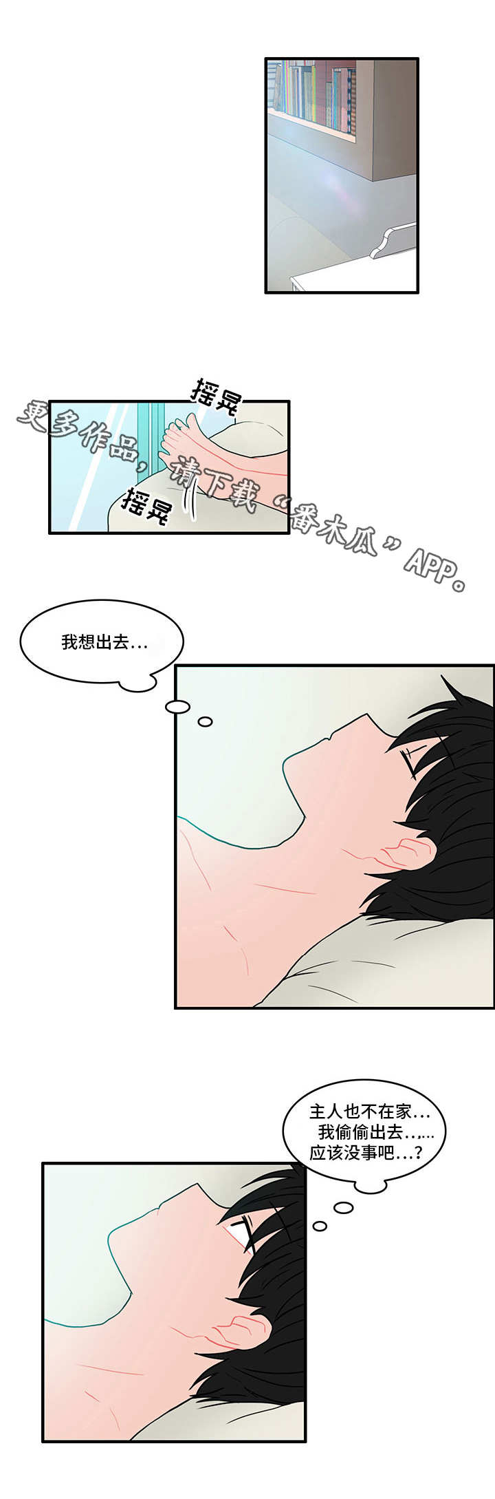 人形玩物漫画,第15章：偷偷外出4图