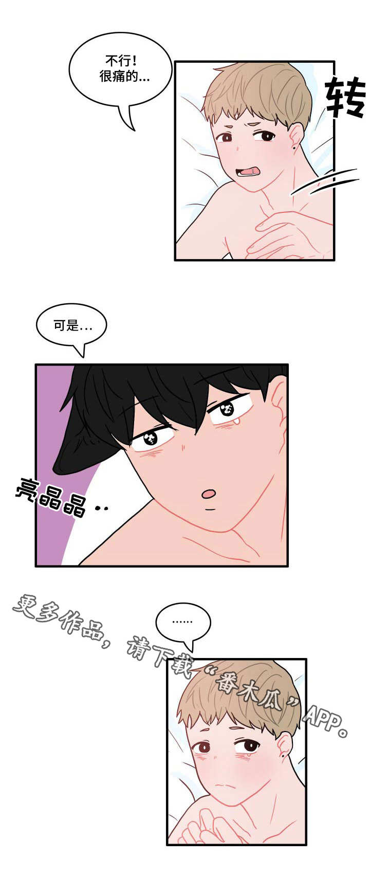 人形玩偶能给宝宝玩吗漫画,第10章：摔倒1图