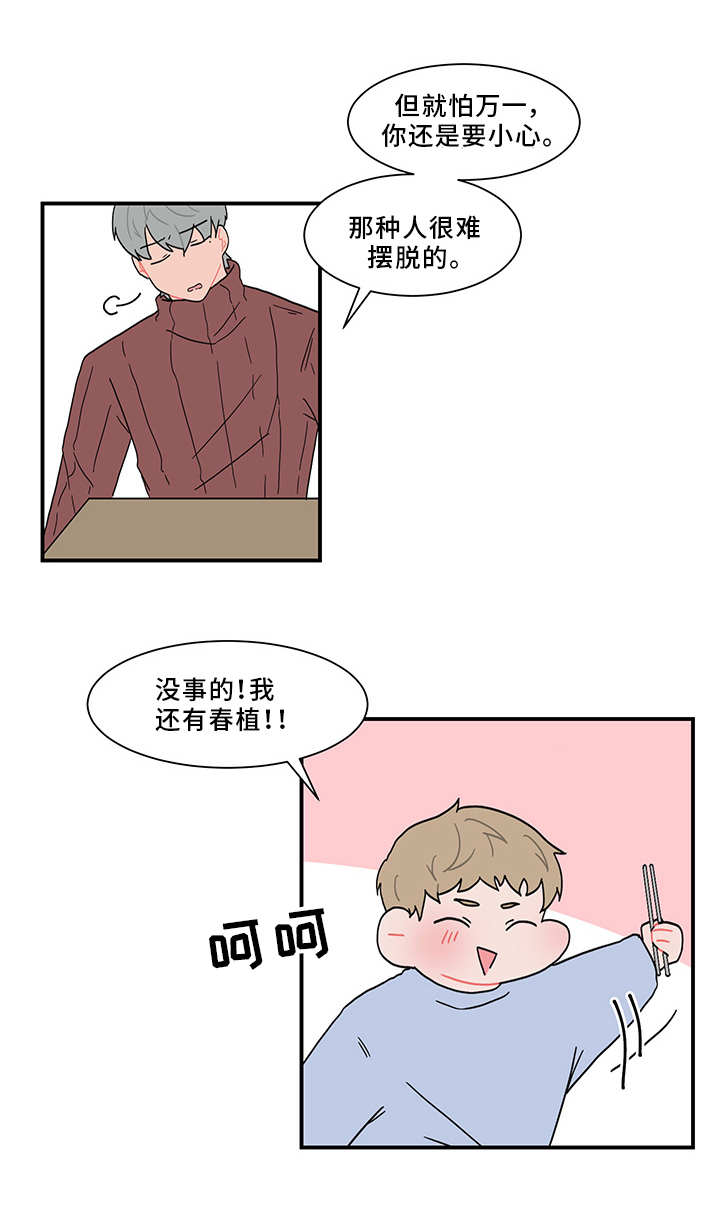 人形玩物漫画,第59章：欲言又止5图