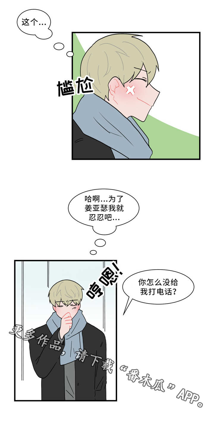 人形玩偶包括动物吗漫画,第57章：缠人5图