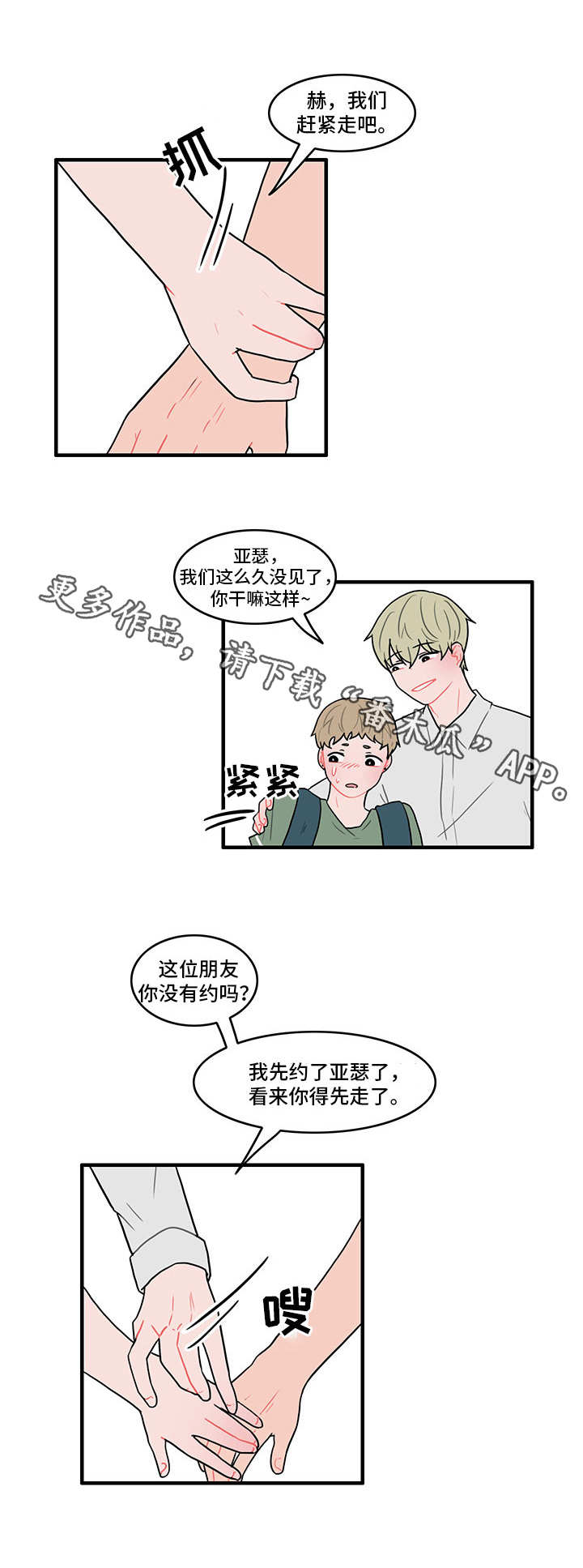 人形玩具直播漫画,第23章：找上门5图