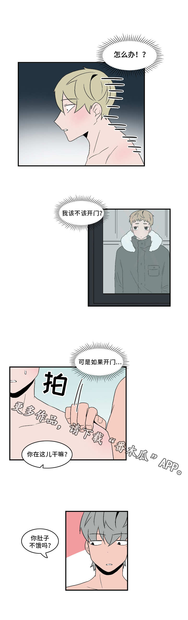 人形玩偶风水摆件漫画,第67章：被堵门3图