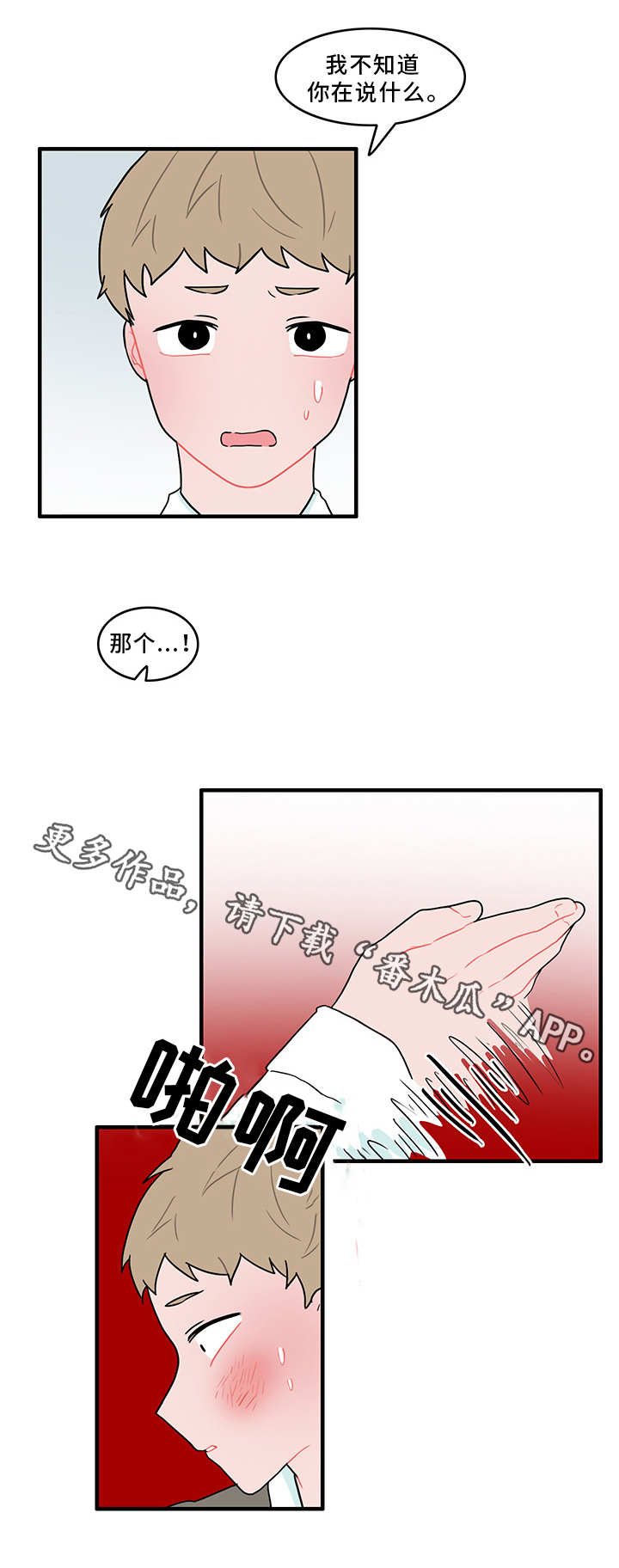 人形玩偶文案漫画,第50章：承认2图