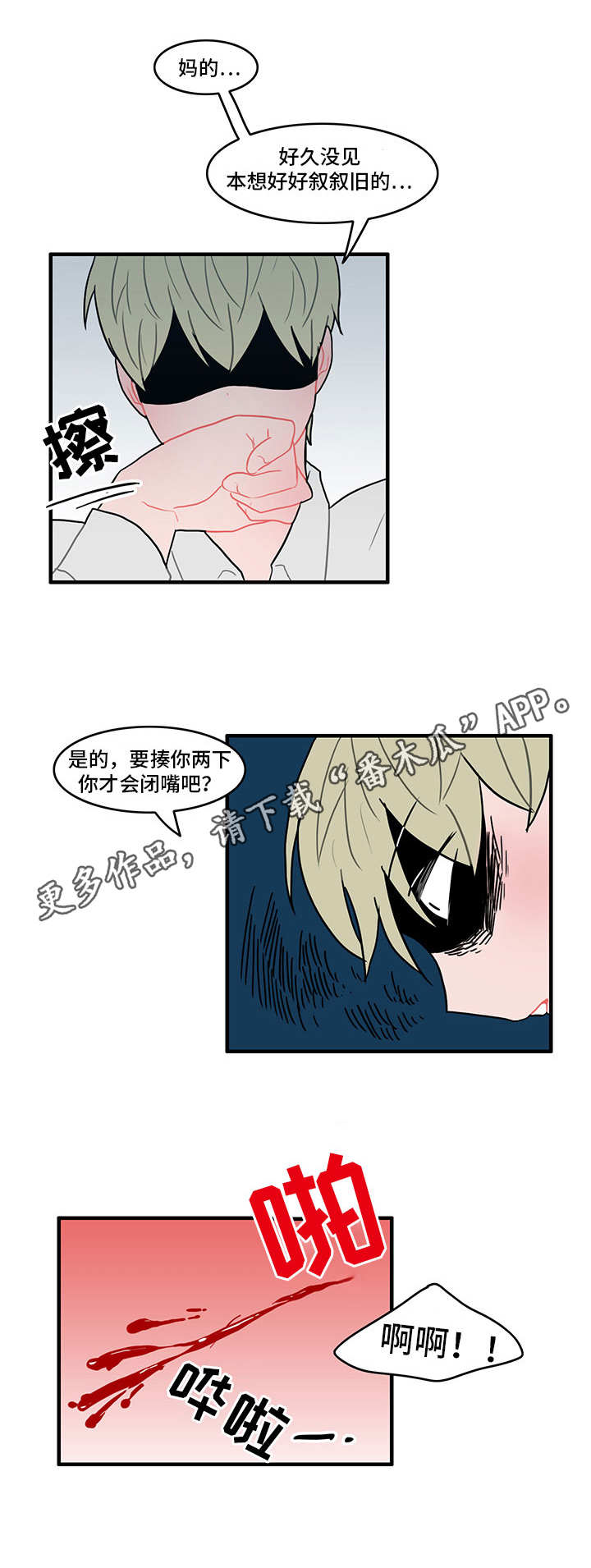 人形玩偶黏土漫画,第24章：暴力3图