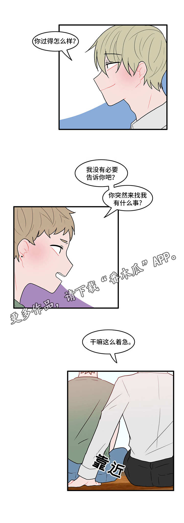 人形玩偶放在柜子里漫画,第24章：暴力4图