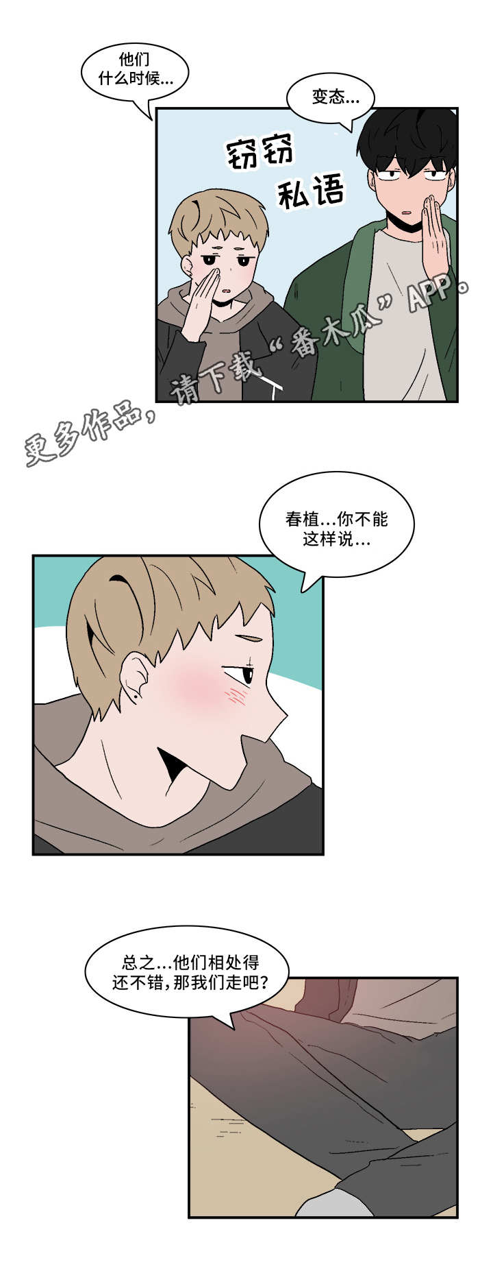 人形玩物漫画,第78章：八卦2图