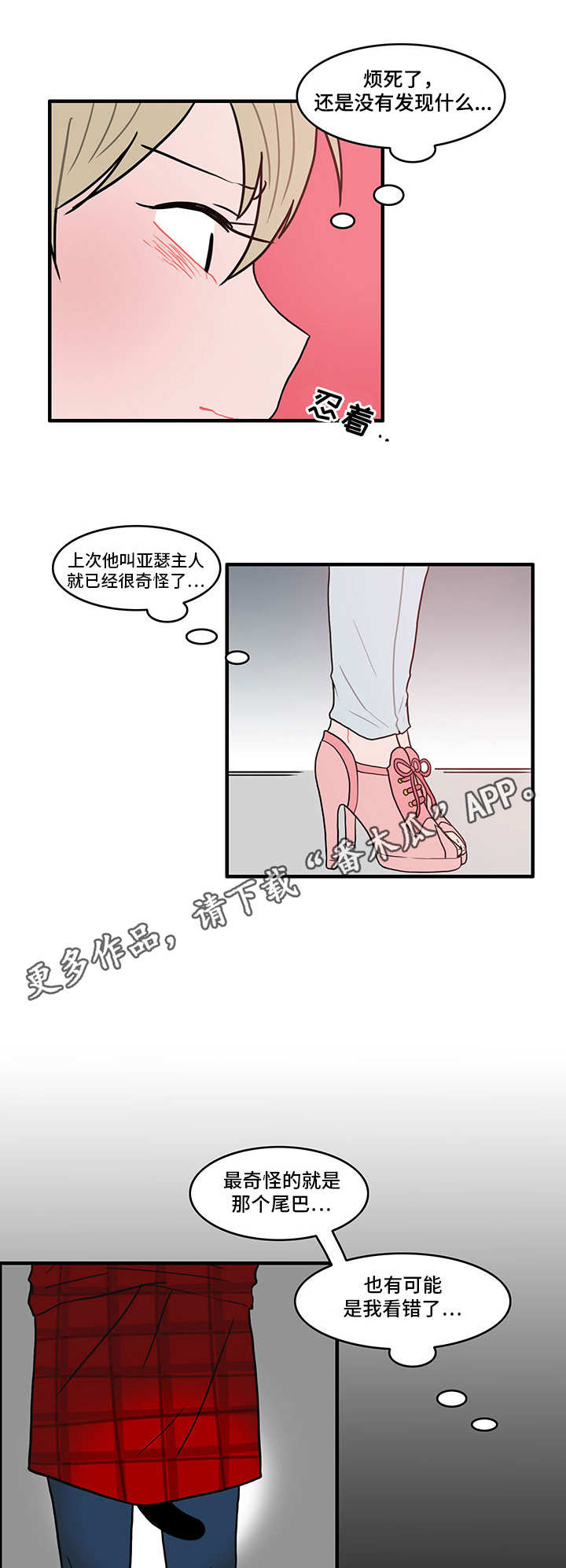 人形玩物漫画,第16章：疑心4图