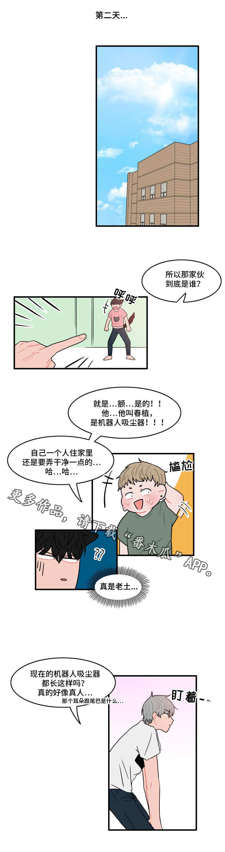 人形玩物漫画,第5章：春植1图