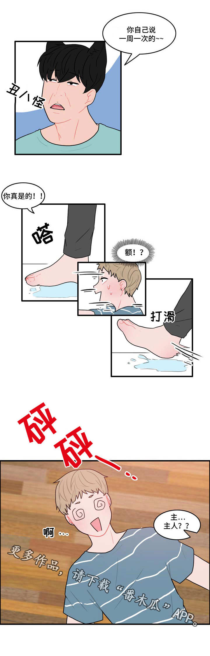 人形玩偶能给宝宝玩吗漫画,第10章：摔倒4图