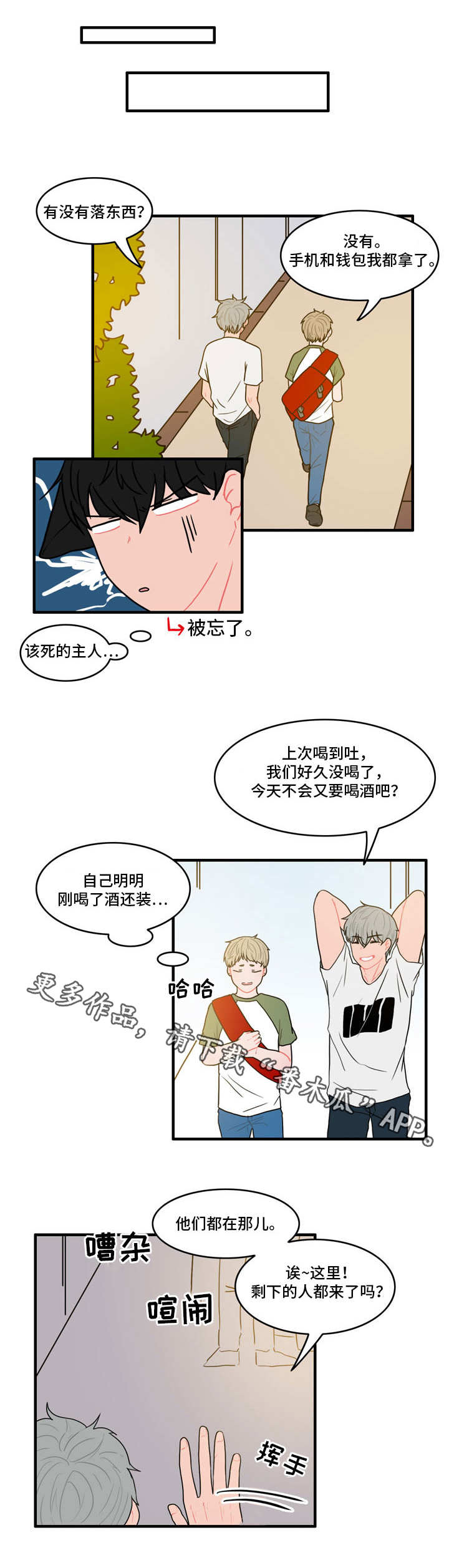 人形玩具的微博漫画,第3章：躲藏1图