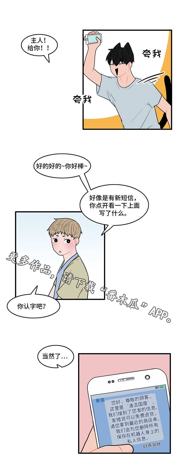 人形文玩漫画,第18章：心情微妙5图