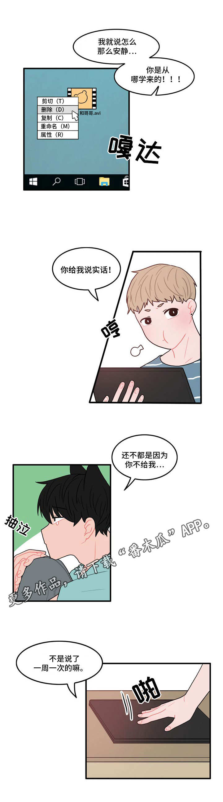 人形玩偶能给宝宝玩吗漫画,第10章：摔倒3图