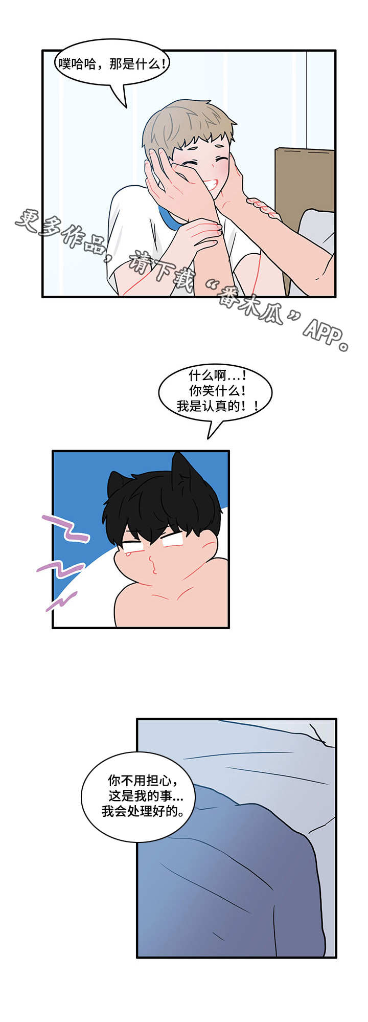 人形玩偶放在柜子里漫画,第32章：约会5图