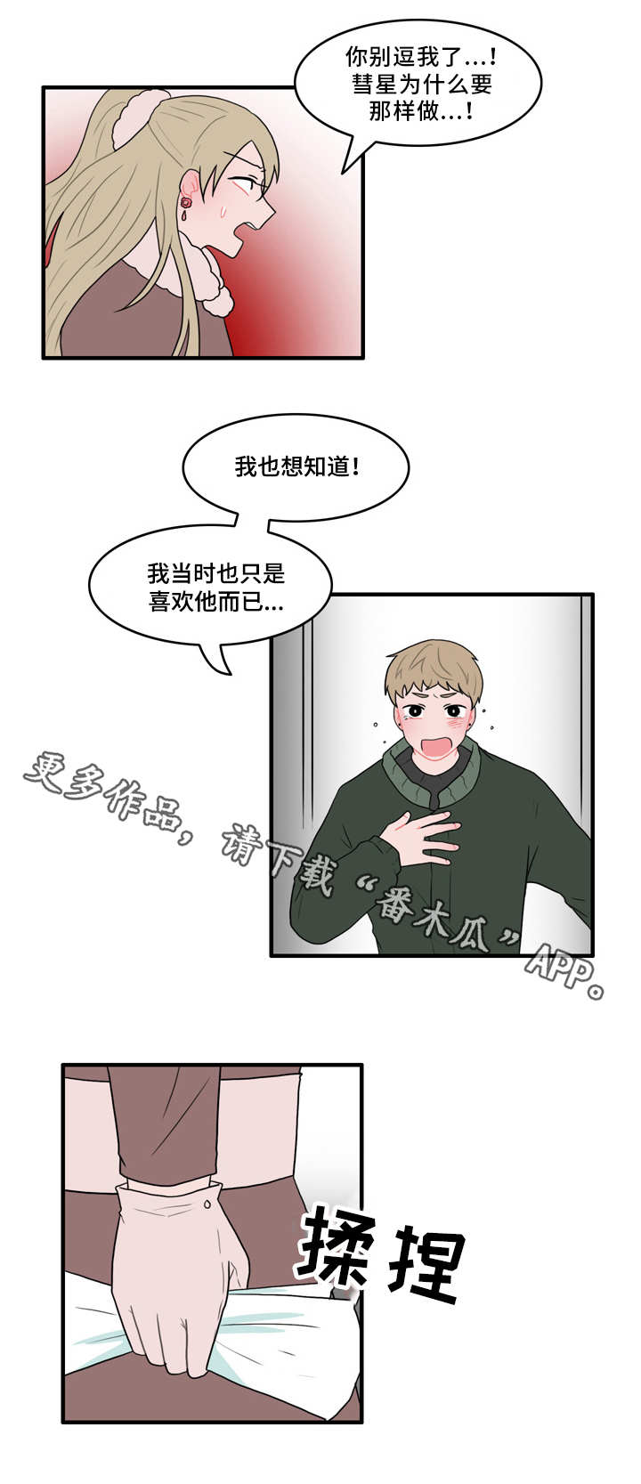 人形玩物漫画,第56章：真相2图