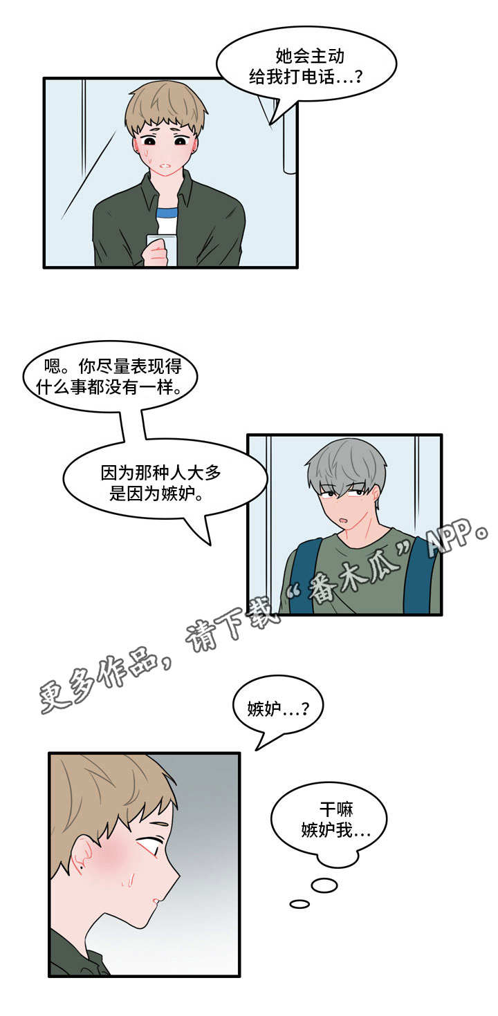 人形玩偶摆件漫画,第37章：因为嫉妒5图