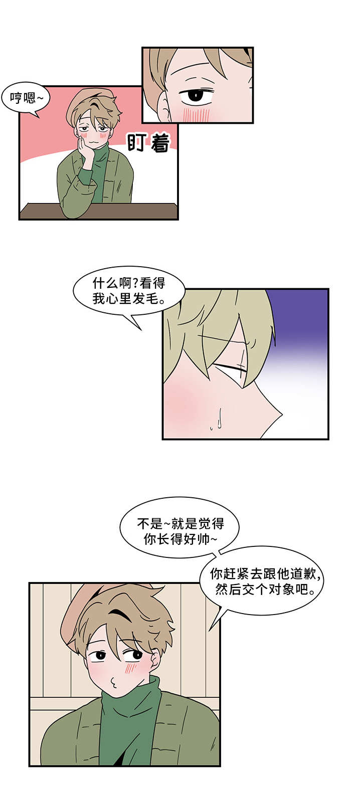 人形玩偶科学解释漫画,第64章：道歉1图