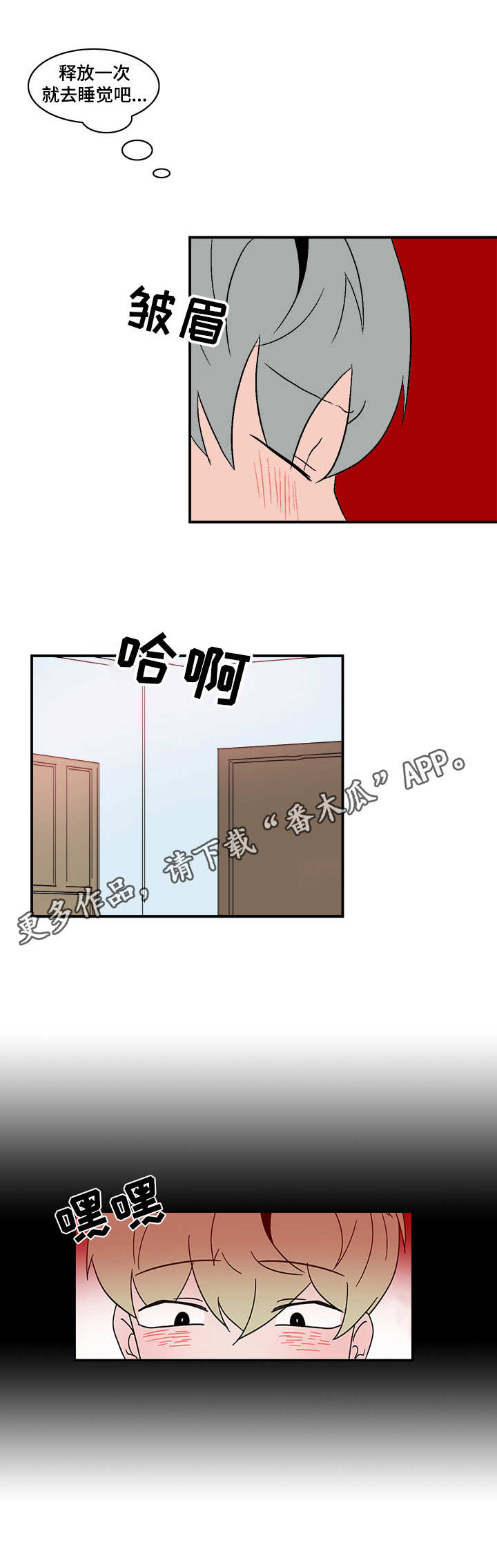 人形玩物漫画,第66章：去而复返2图