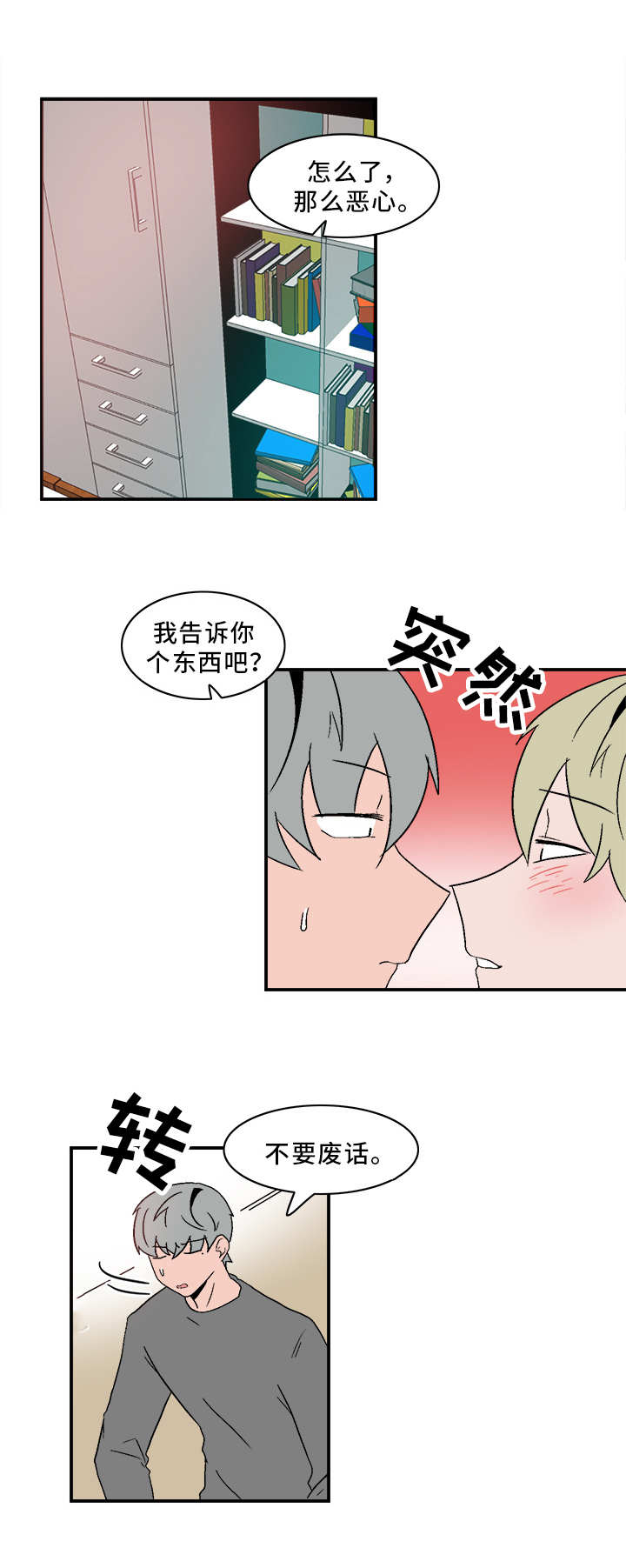 人形玩物漫画,第79章：真心相爱2图