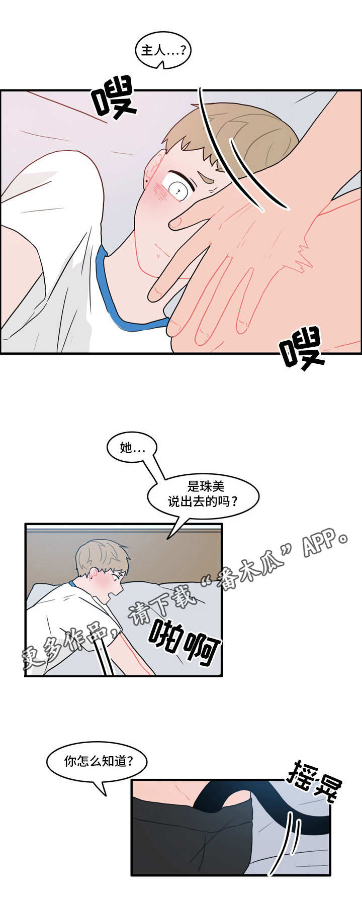 人形玩偶定制挂坠漫画,第31章：嫌疑人2图