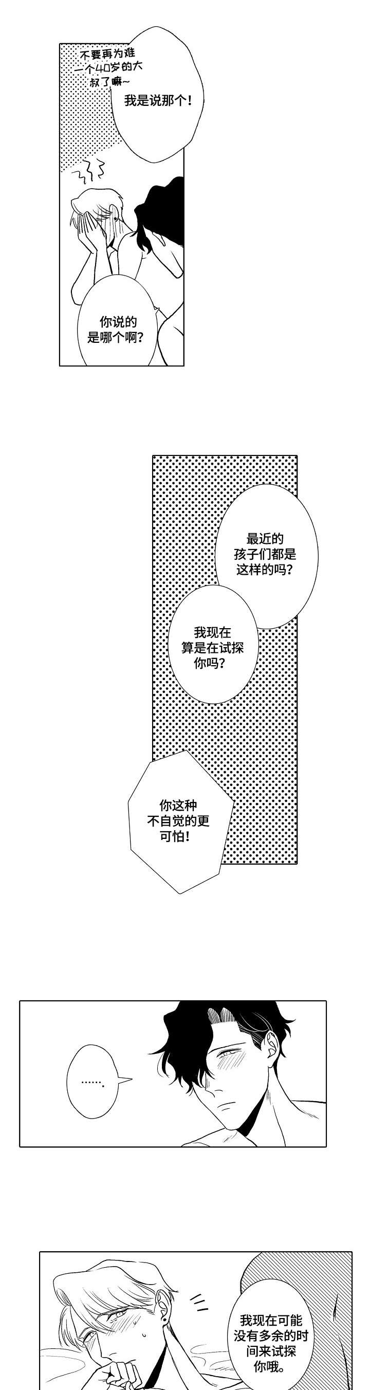 小刀象棋漫画,第32章：爱意2图