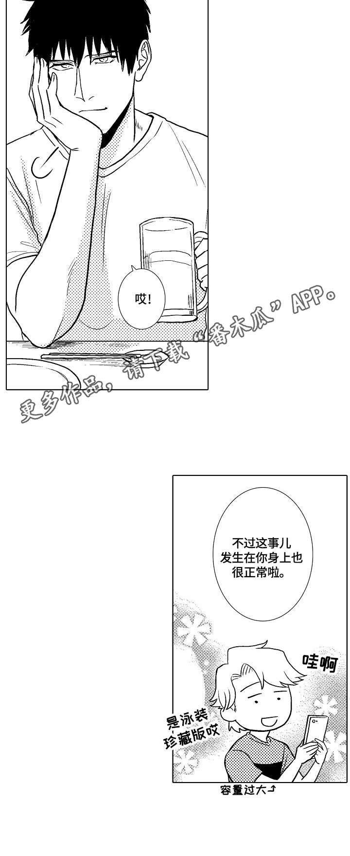 小岛鲜花店漫画,第14章：心累3图