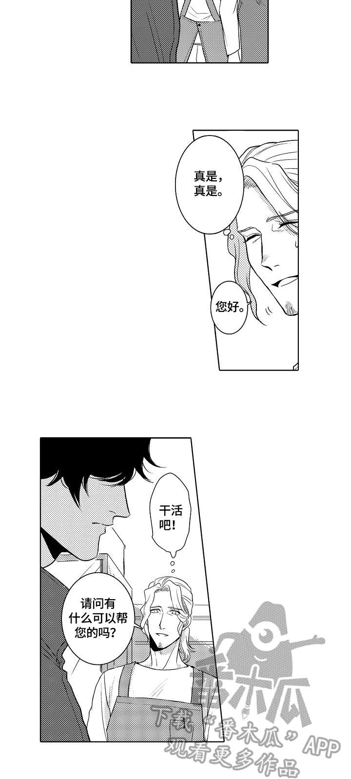 小岛鲜花店漫画,第2章：推荐2图