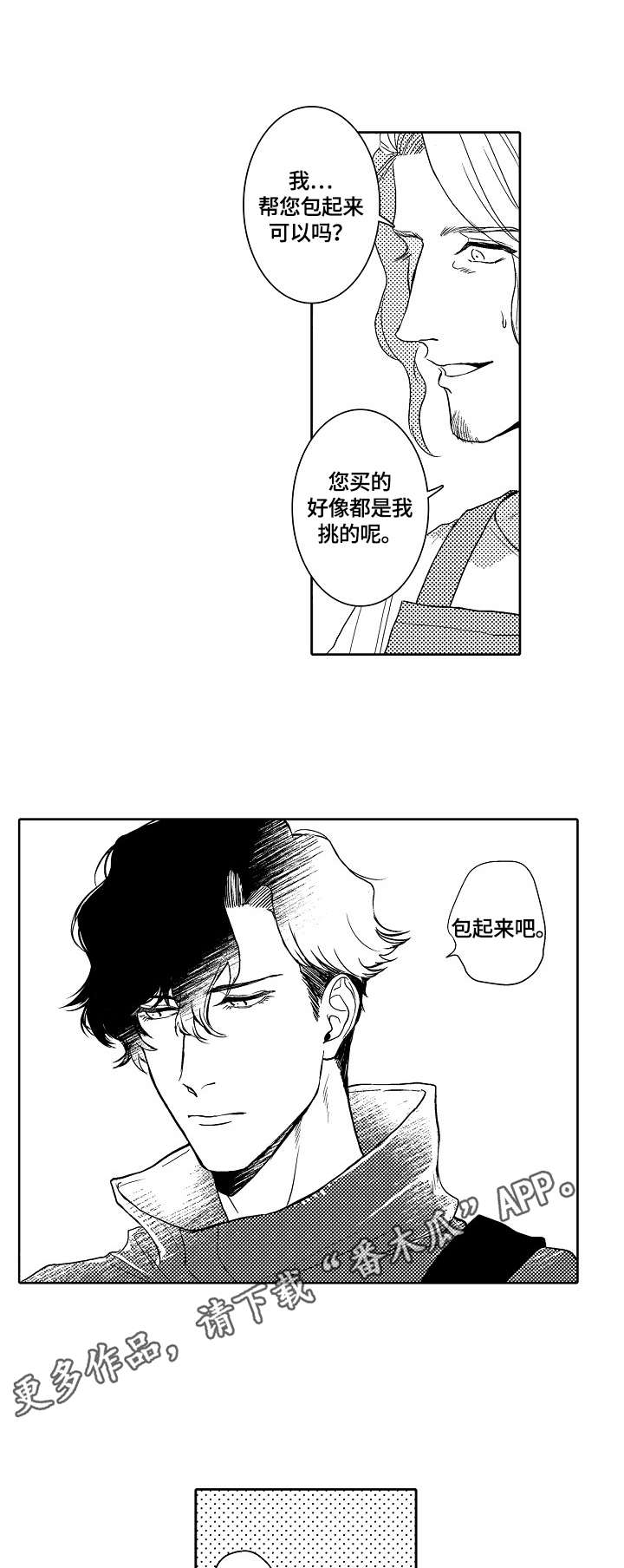 小岛鲜花店漫画,第2章：推荐1图