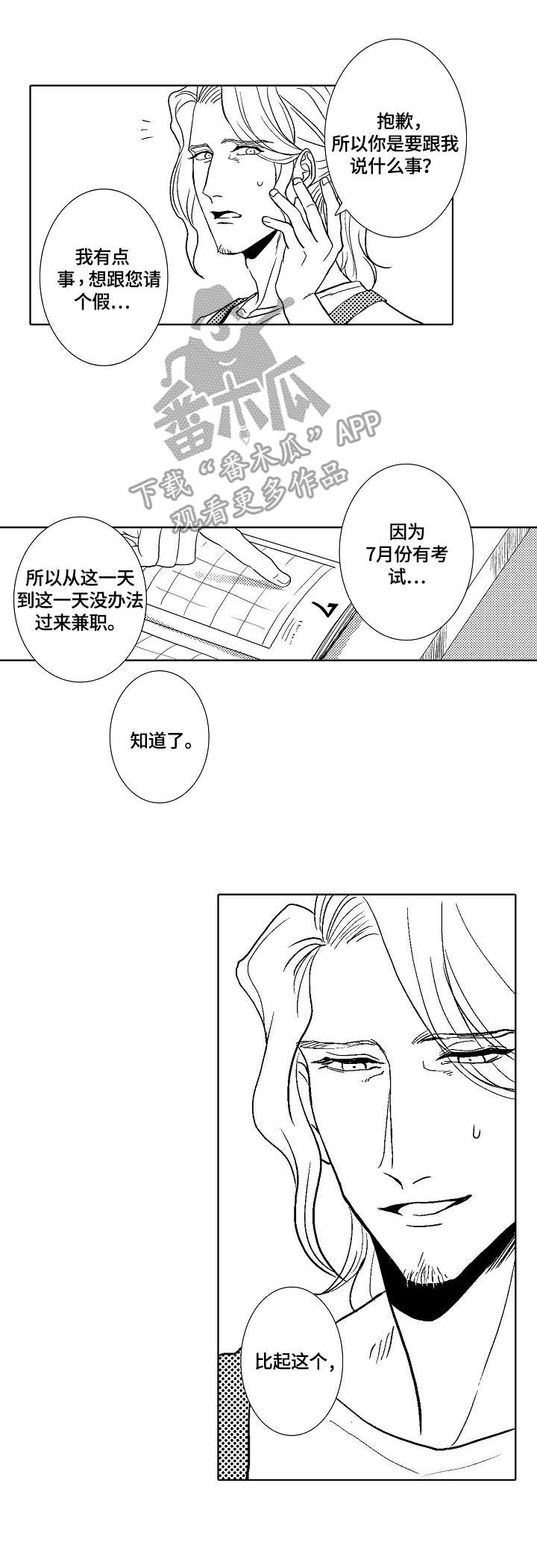 小岛鲜花店漫画,第8章：奥菲利亚2图