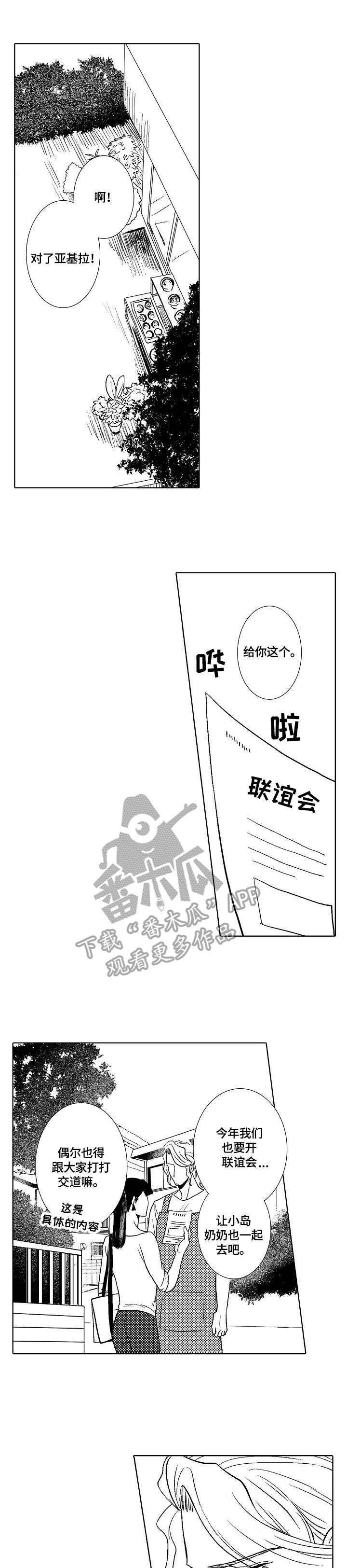 小岛鲜花店漫画,第7章：小雏菊1图