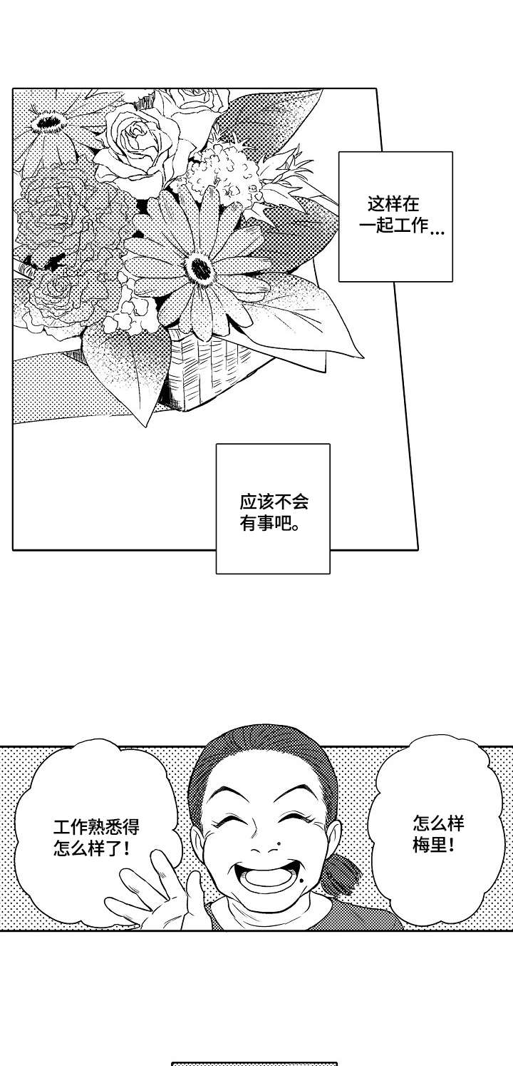 小岛鲜花店漫画,第4章：适应1图