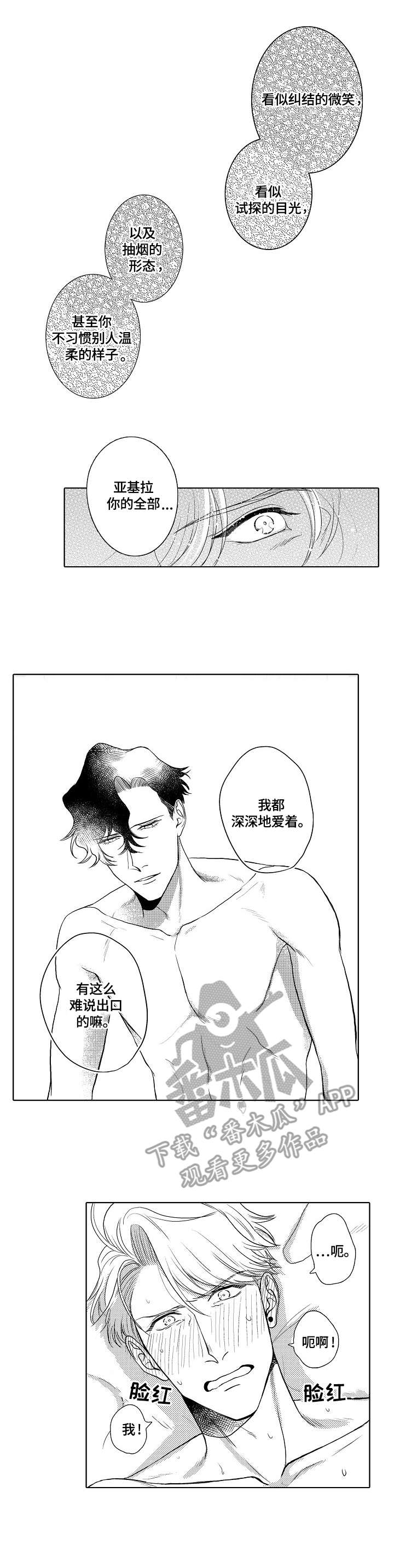 小刀象棋漫画,第32章：爱意1图