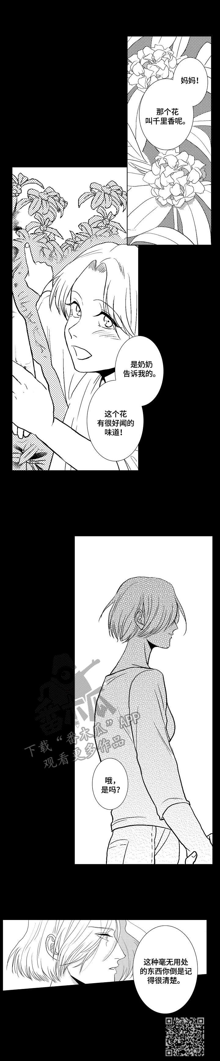 小岛鲜花店漫画,第8章：奥菲利亚2图