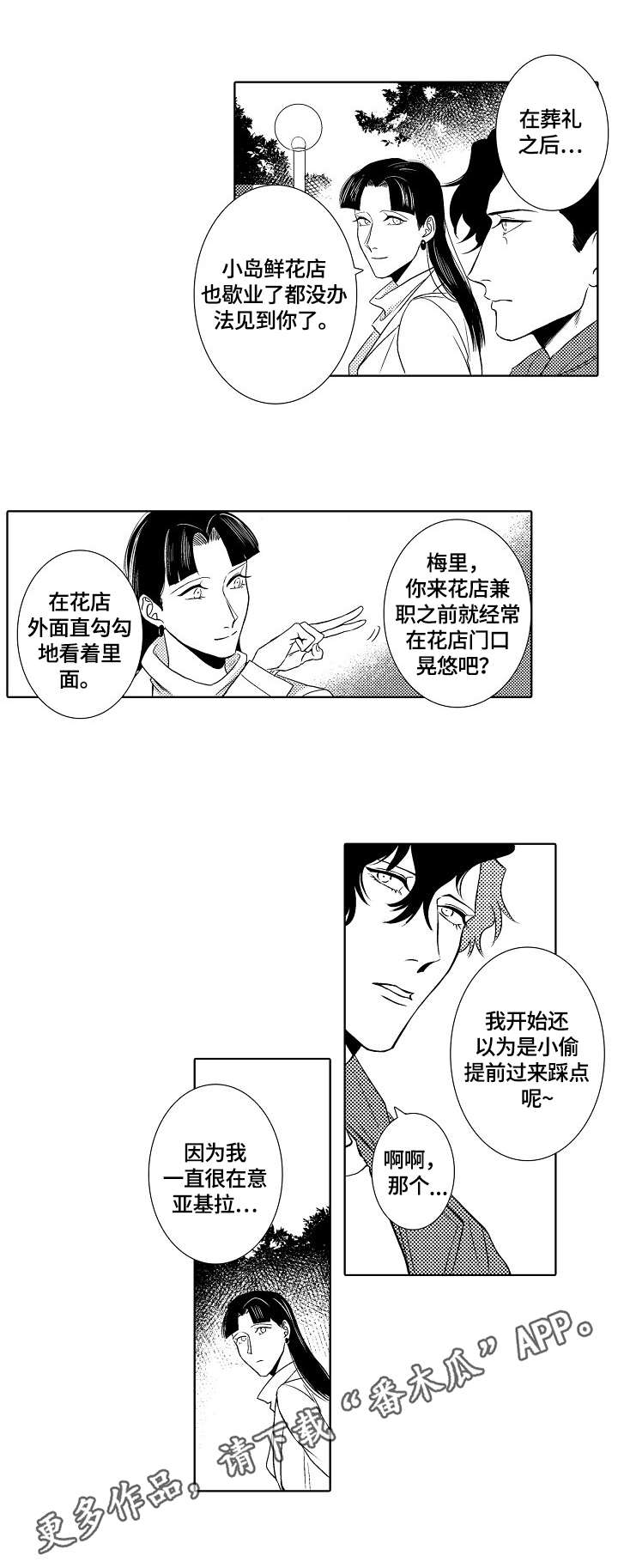 小岛鲜花店漫画,第26章：回忆3图