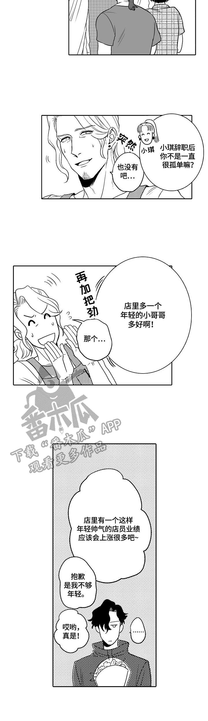 小岛鲜花店漫画,第3章：应聘兼职4图