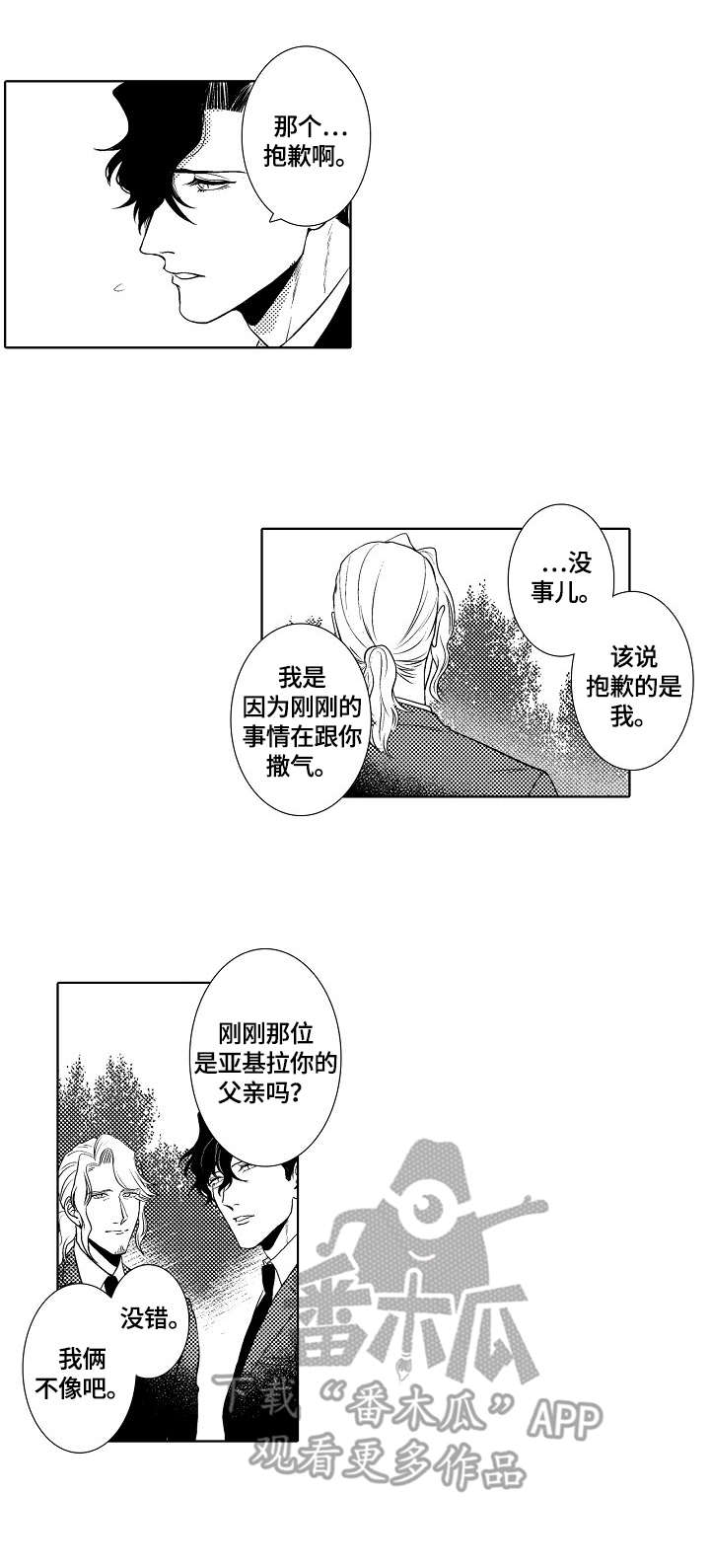 小岛鲜花店漫画,第21章：玩笑5图