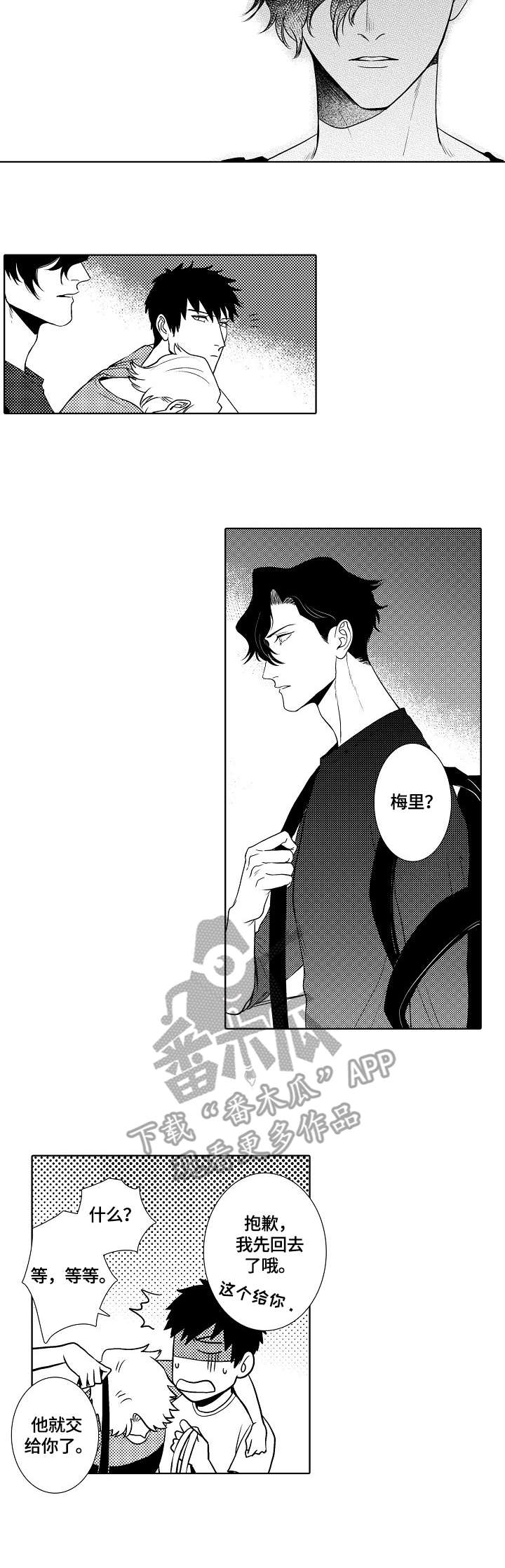 小岛鲜花店漫画,第15章：遇见3图