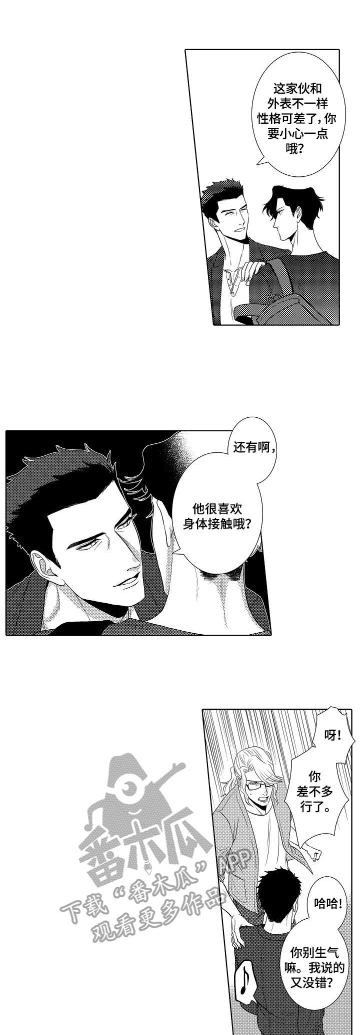 小岛鲜花店漫画,第16章：坦白1图