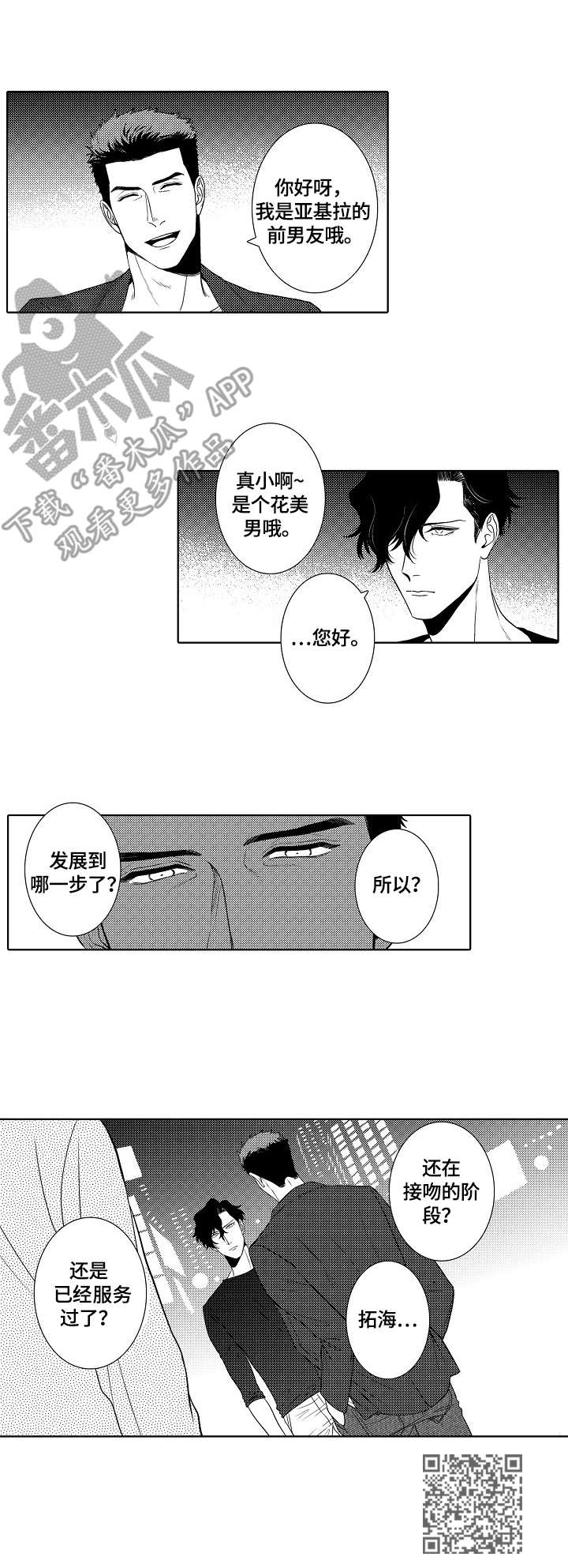 小岛鲜花店漫画,第15章：遇见1图