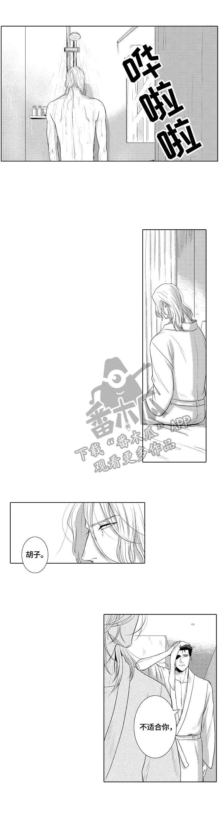 小岛鲜花店漫画,第15章：遇见1图