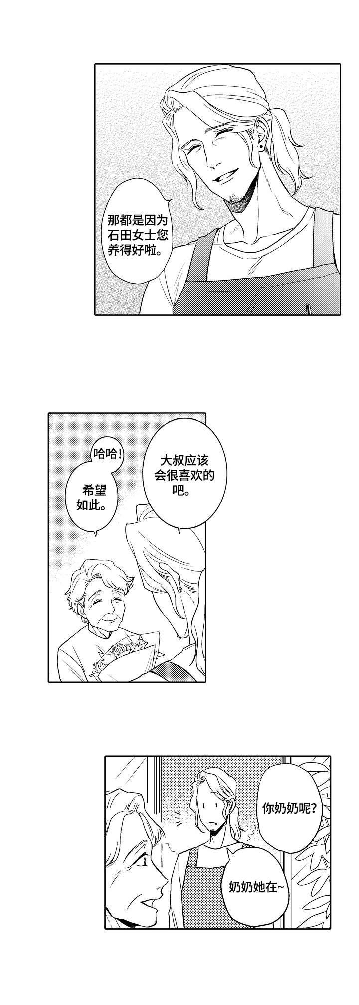 小岛鲜花店漫画,第1章：鲜花店3图