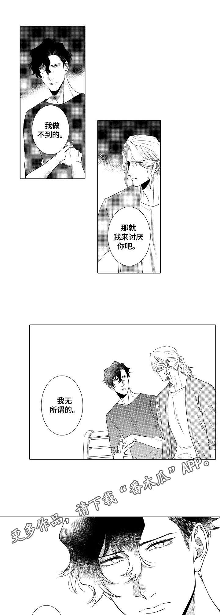 小岛鲜花店漫画,第17章：又爱又恨5图