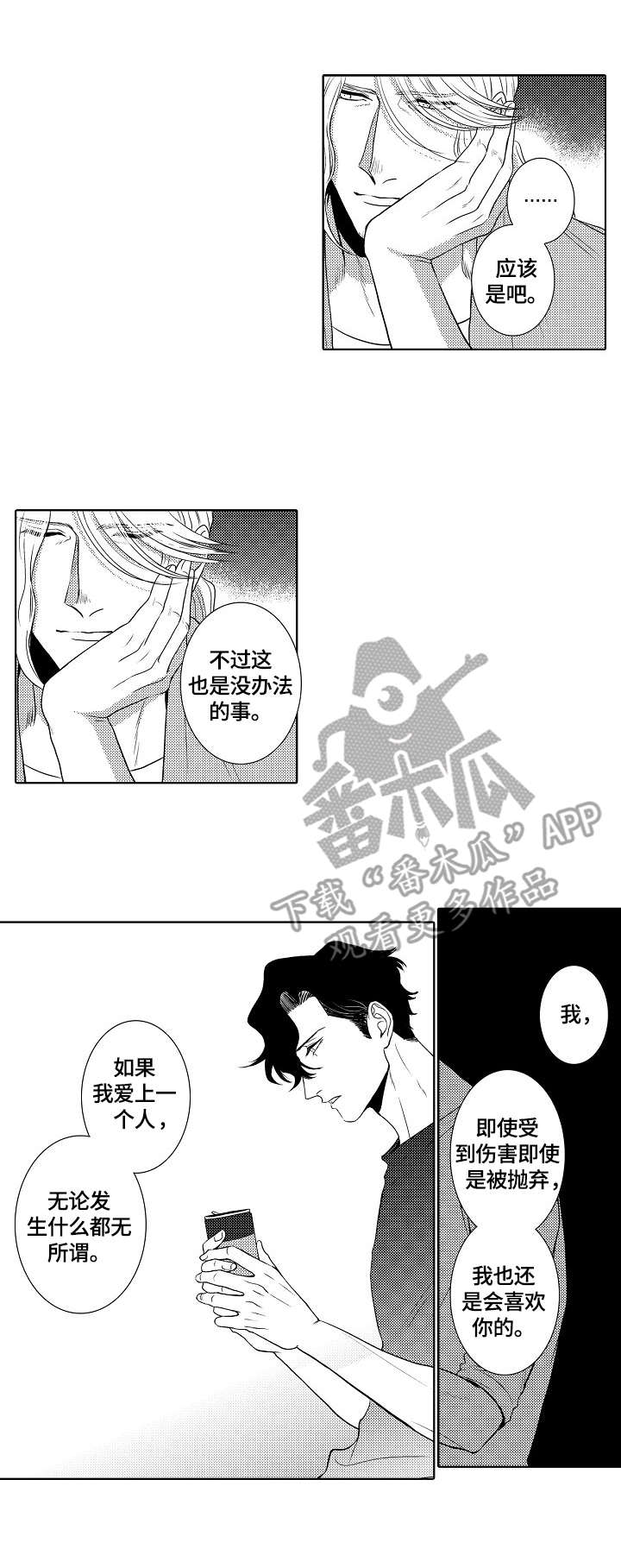 小岛鲜花店漫画,第16章：坦白5图